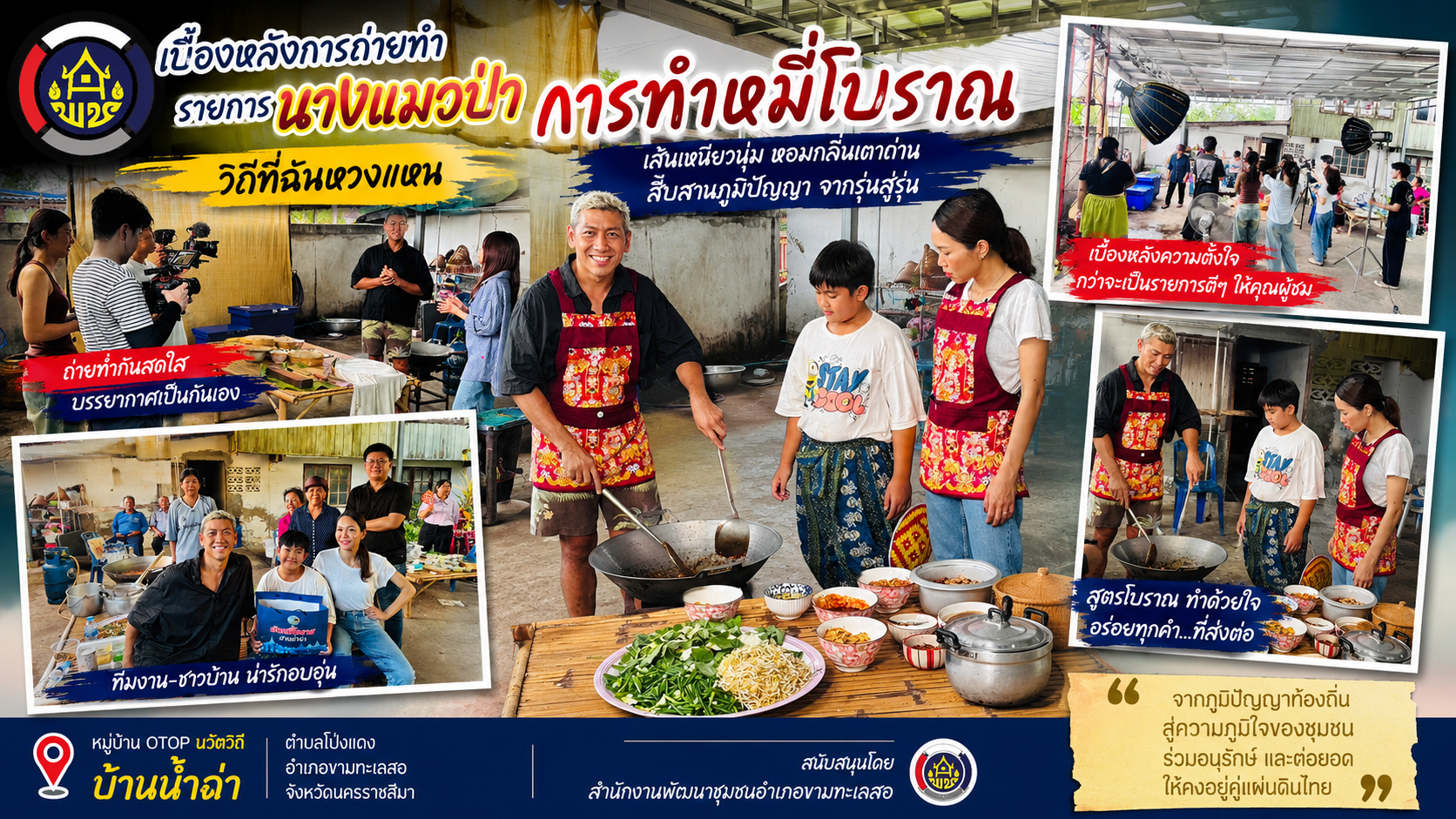 พช. ขามทะเลสอ ประชาสัมพันธ์ชุมชนท่องเที่ยว OTOP นวัตวิถี บ้านน้ำฉ่า ม. 3 ต. โป่งแดง 